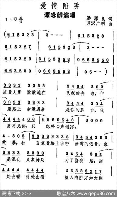 爱情陷阱 - 潘源良|芹泽广明