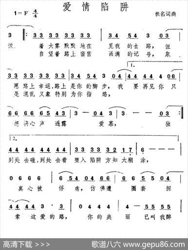 爱情陷阱 - 潘源良|芹泽广明