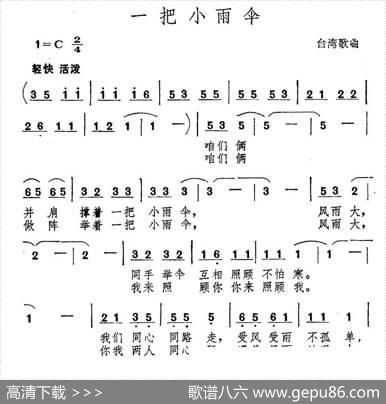 一把小雨伞（台湾歌曲）
