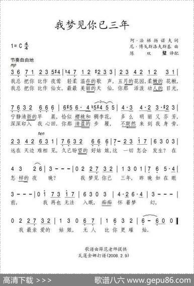 我已梦见你已三年（俄）