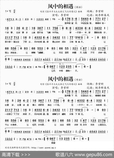 风中的相遇（国、粤） - 李紫昕|李紫昕