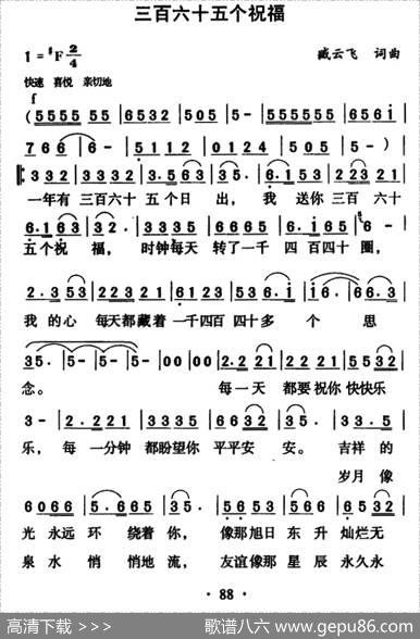 三百六十五个祝福 - 臧云飞|臧云飞