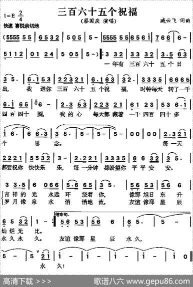 三百六十五个祝福 - 臧云飞|臧云飞