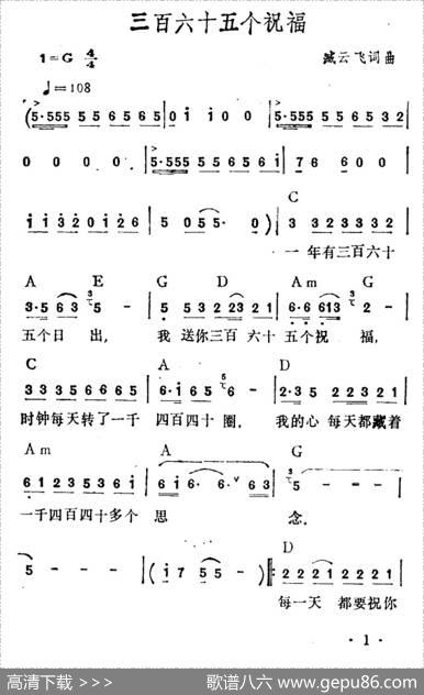 三百六十五个祝福 - 臧云飞|臧云飞