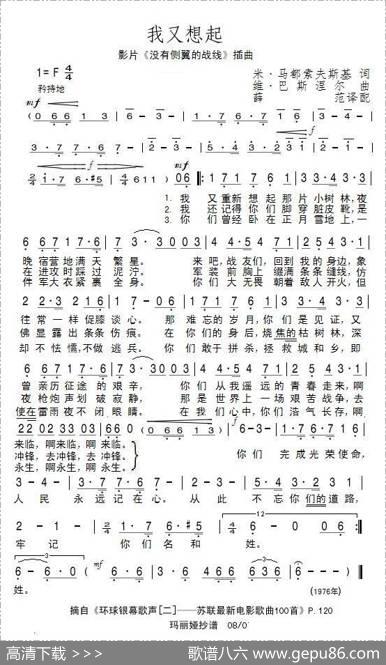 我又想起（前苏联）
