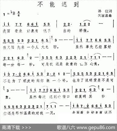 不能迟到 - 孙仪|刘家昌