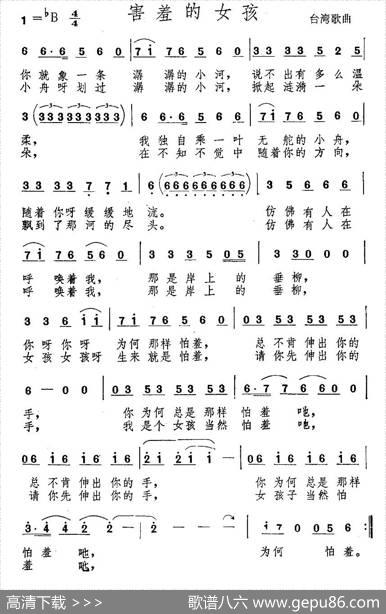 害羞的女孩（台湾歌曲）