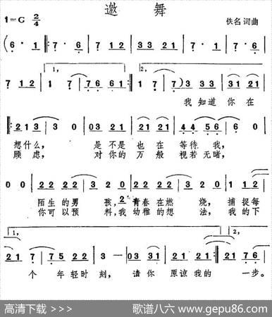 邀舞 - 佚名|佚名