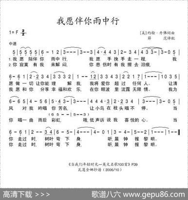 [美]我愿伴你雨中行