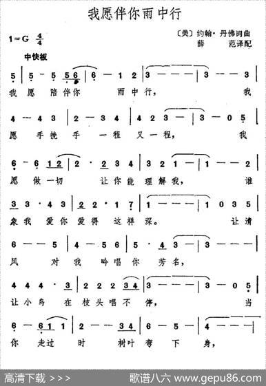 [美]我愿伴你雨中行