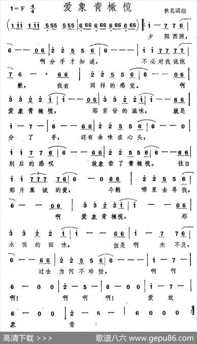 爱象青橄榄 - 佚名|佚名