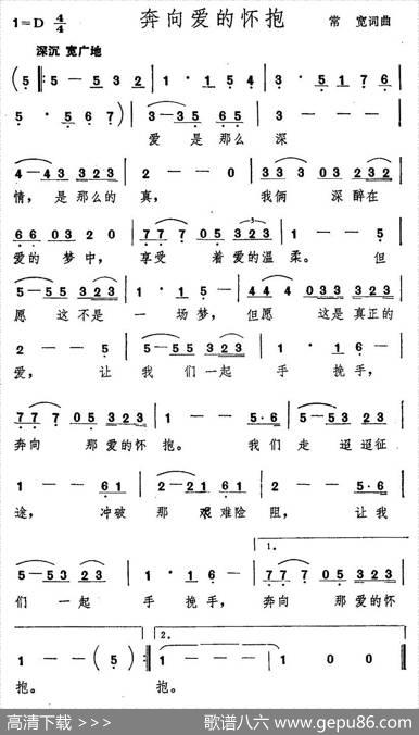 奔向爱的怀抱 - 常宽|常宽