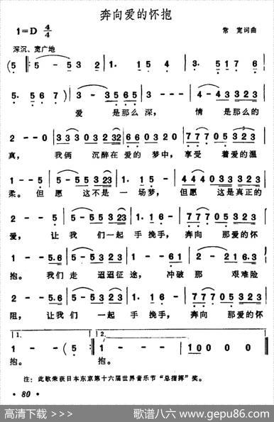 奔向爱的怀抱 - 常宽|常宽