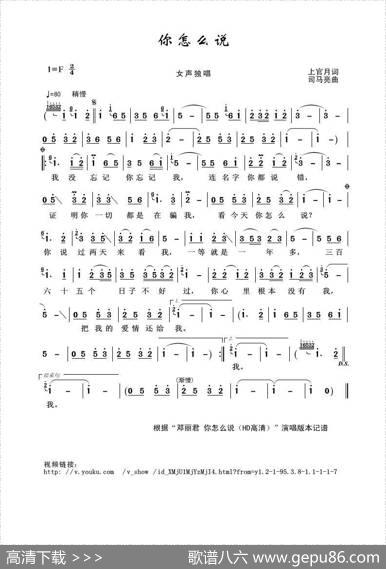 你怎么说（上官月词司马亮曲） - 上官月|司马亮