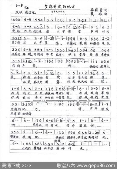 梦想升起的地方（老年大学校歌） - 梁得贵|夏歌