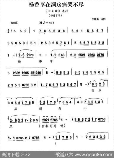 [晋剧]杨香草在洞房痛哭不尽（《小女婿》杨香草唱段）
