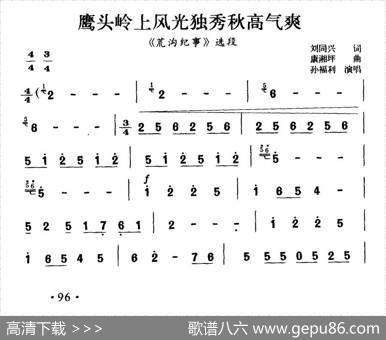 [晋剧]鹰头岭上风光独秀秋高气爽（《荒沟纪事》选段） - 刘同兴|廖湘坪