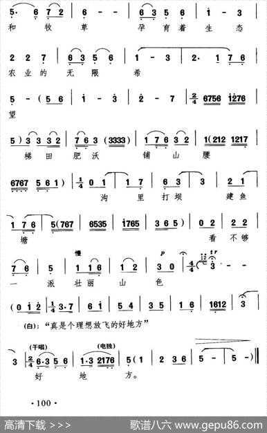 [晋剧]鹰头岭上风光独秀秋高气爽（《荒沟纪事》选段） - 刘同兴|廖湘坪