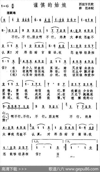 [西班牙]谨慎的姑娘|薛范译配