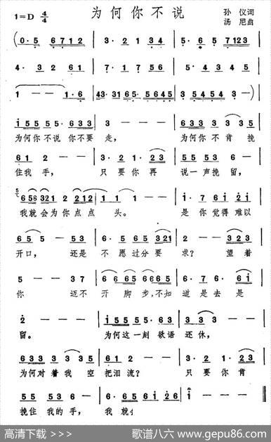 为何你不说 - 孙仪|汤尼
