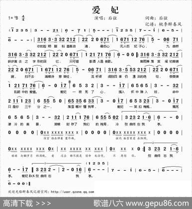 爱妃 - 后弦|后弦