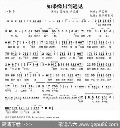 如果缘只到遇见 - 严艺丹|严艺丹