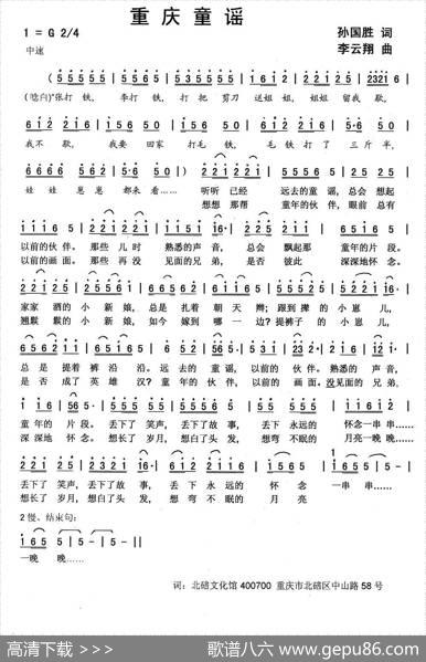 重庆童谣（孙国胜词李云翔曲） - 孙国胜|李云翔