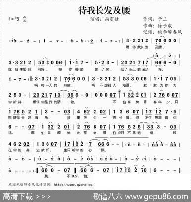 待我长发及腰 - 于正|徐子崴