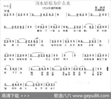 顶水姑娘为什么来 - 高枫|安英勋