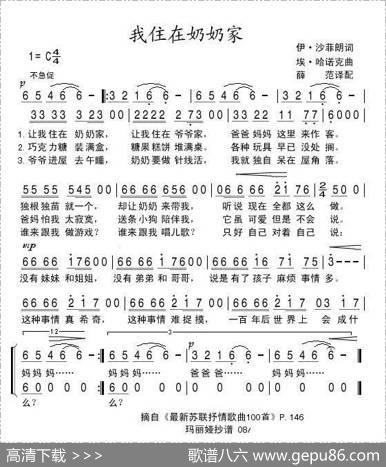 我住在奶奶家（前苏联）