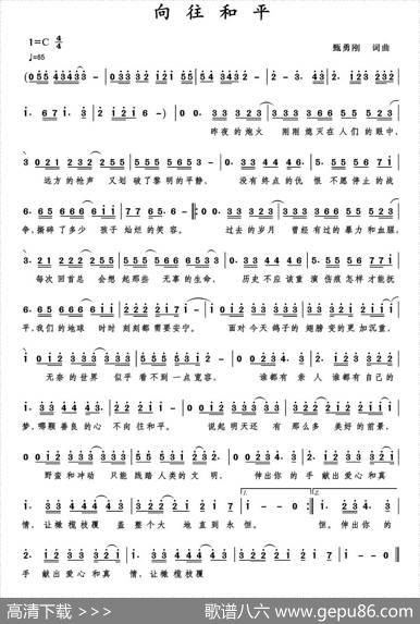 向往和平 - 甄勇刚|甄勇刚