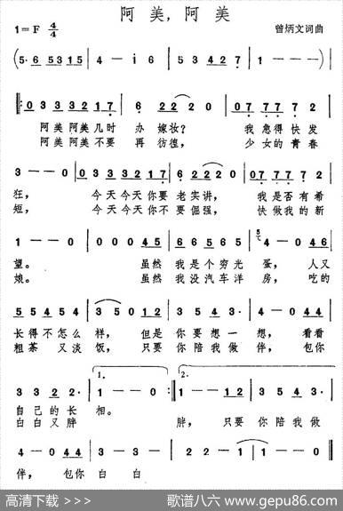 阿美，阿美 - 曾炳文|曾炳文