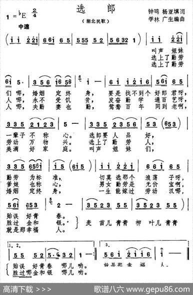 选郎 - 钟鸣杨亚|学林广生