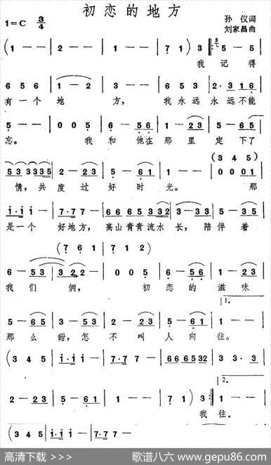 初恋的地方（孙仪词刘家昌曲） - 孙仪|刘家昌