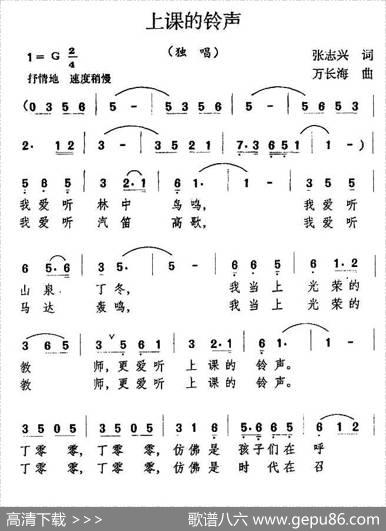 上课的铃声 - 张志兴|万长海