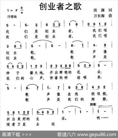 创业者之歌（洪源词万长海曲） - 洪源|万长海