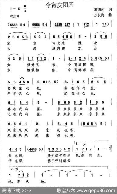 今宵庆团圆 - 张德河|万长海