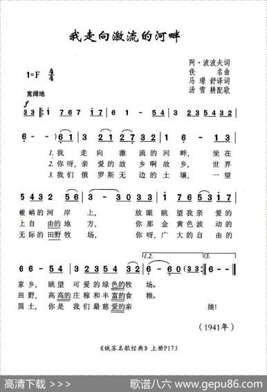 我走向激流的河畔（俄）