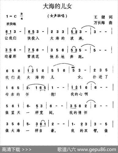 大海的女儿（王健词万长海曲） - 王健|万长海