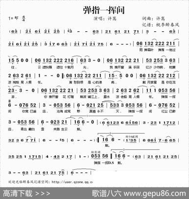 弹指一挥间 - 许嵩|许嵩