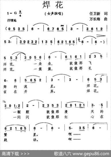 焊花（任卫新词万长海曲） - 任卫新|万长海