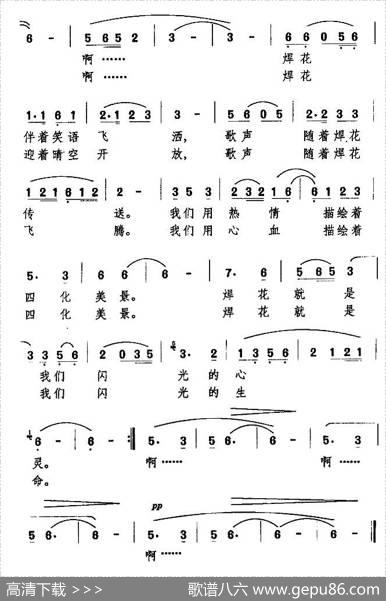 焊花（任卫新词万长海曲） - 任卫新|万长海