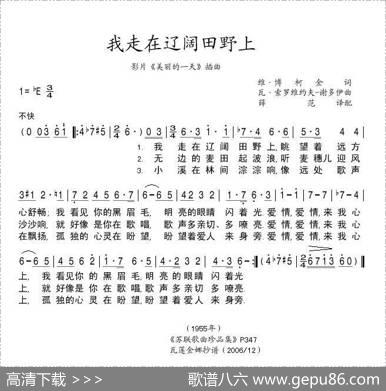 我走在辽阔田野上（前苏联）