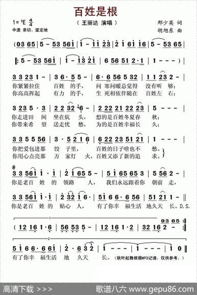 百姓是根 - 邢少英|胡旭东