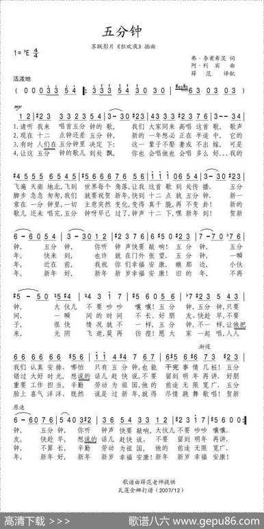 五分钟（前苏联）