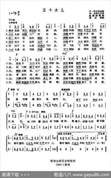 五个女儿（前苏联）
