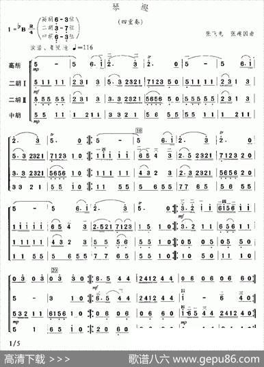 琴趣（四重奏、简谱版）|张飞龙张建国改编