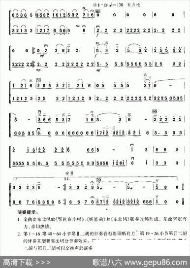 东北歌风（二重奏）|张飞龙张建国改编