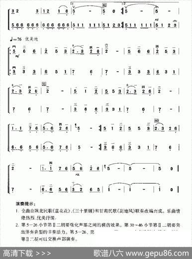 西北风情（二重奏）|张飞龙张建国改编