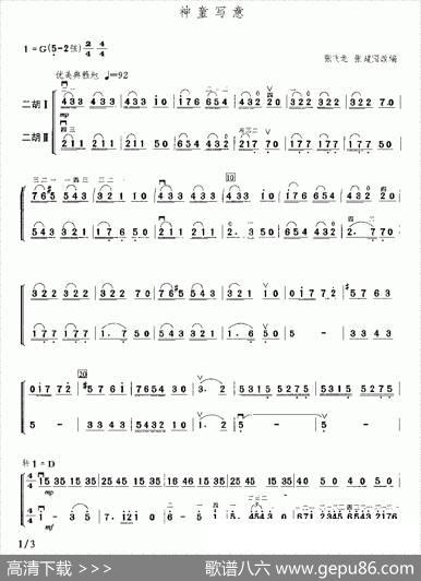 神童写意（二重奏）|张飞龙张建国改编